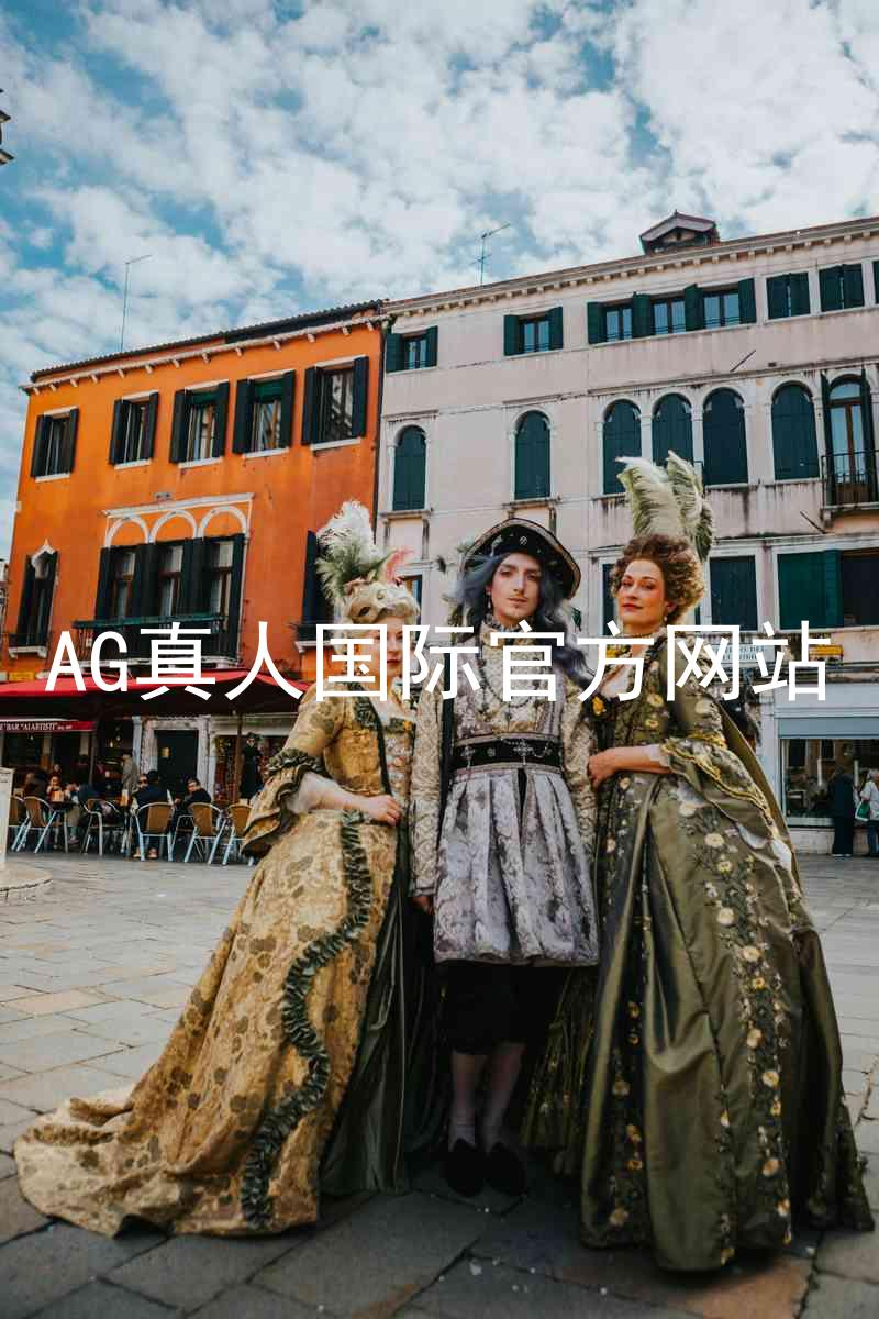 AG真人国际官方网站