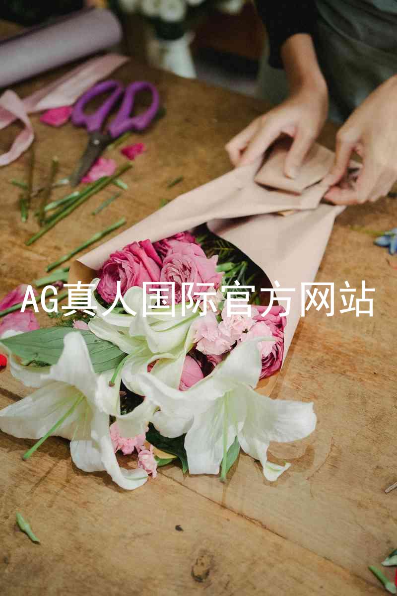 AG真人国际官方网站